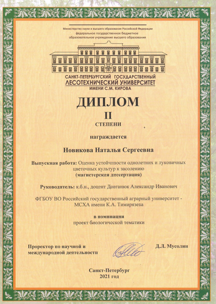 Подведены итоги Всероссийского конкурса выпускных квалификационных работ по  направлениям подготовки 35.03.10 и 35.04.09 Ландшафтная архитектура  (бакалавриат и магистратура) | Новости РГАУ-МСХА