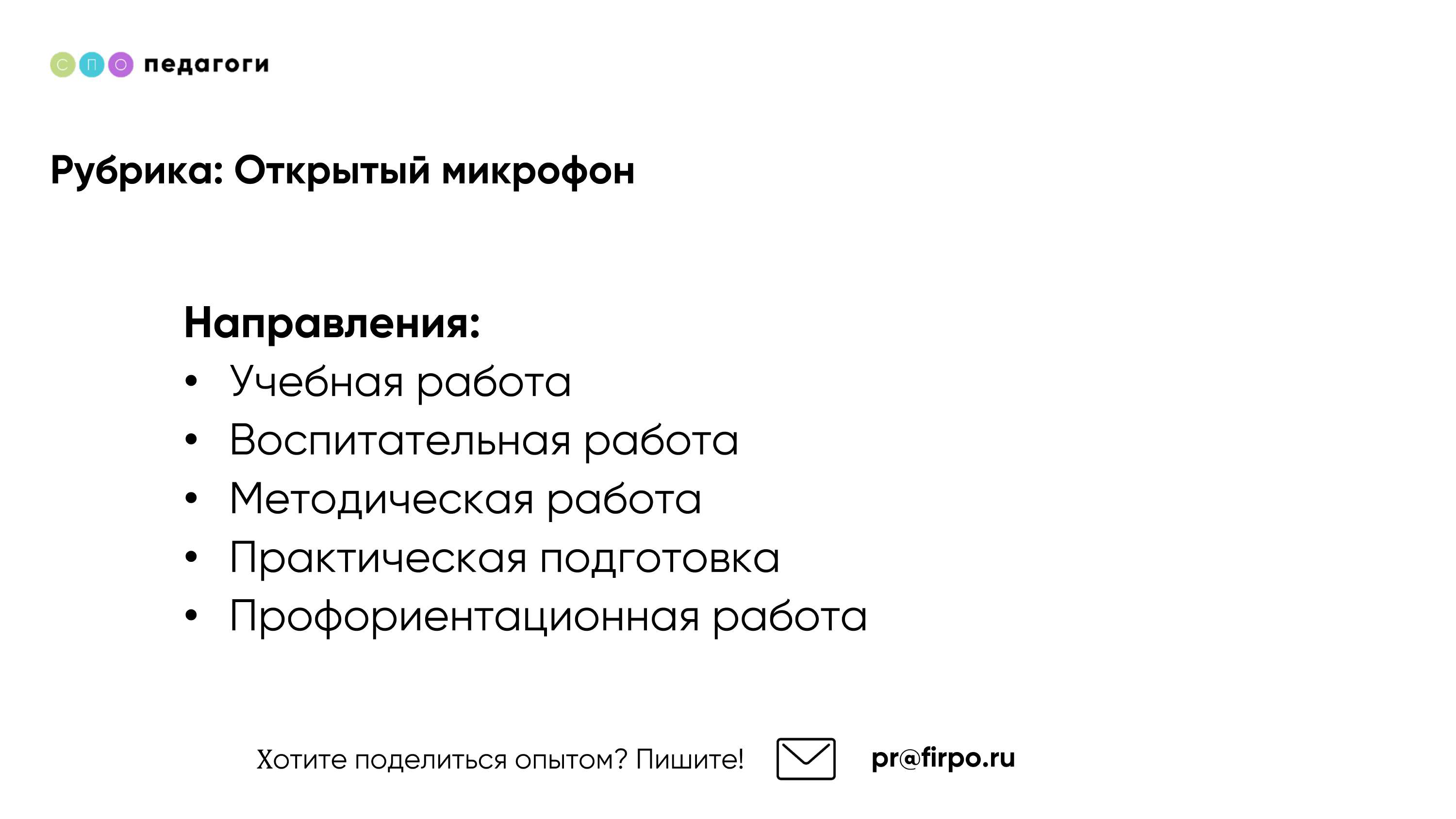 Новый ресурс для педагогов - сообщество «СПО:Педагоги» | Новости РГАУ-МСХА