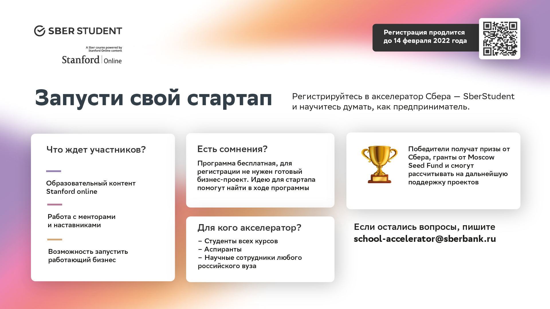 Сбер акселератор. Sberstudent. Акселератор Сбера для студентов, аспирантов и научных сотрудников. Студенческий бизнес акселератор.