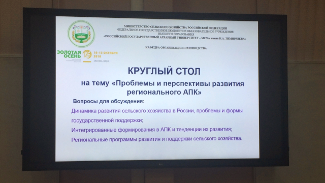 Программа работы круглого стола